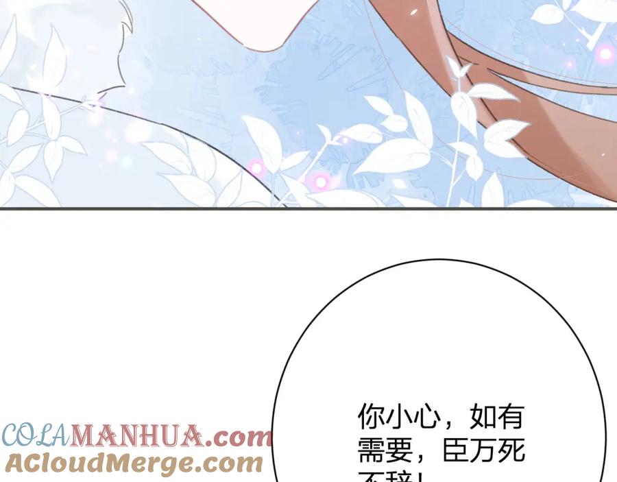 《退退退退下！》第30话 长公主吃醋！ 第57页