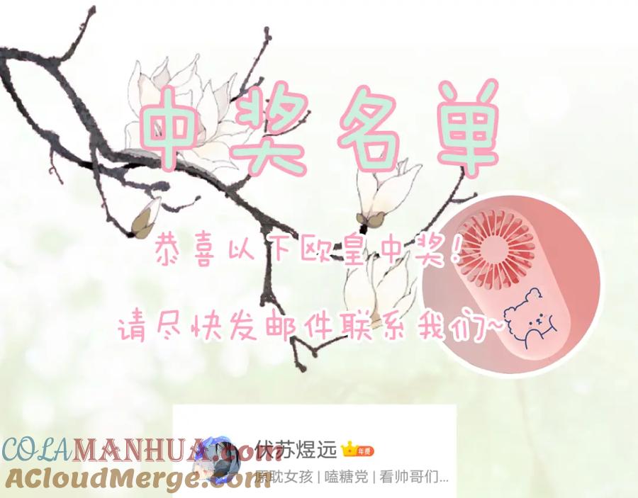 《退退退退下！》第32话 心动初吻！ 第82页