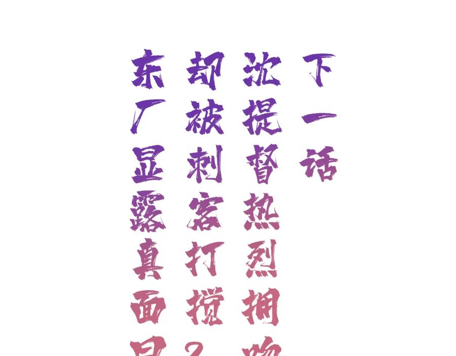 《退退退退下！》第32话 心动初吻！ 第72页