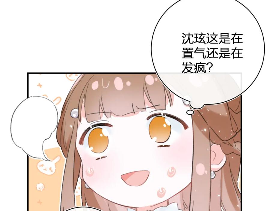 《退退退退下！》第32话 心动初吻！ 第21页