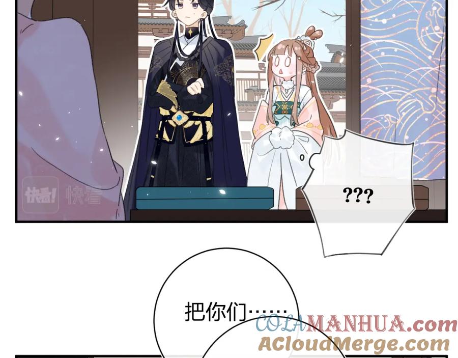 《退退退退下！》第32话 心动初吻！ 第25页