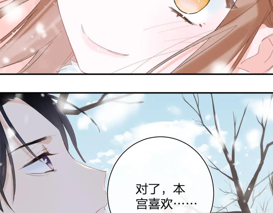 《退退退退下！》第32话 心动初吻！ 第33页