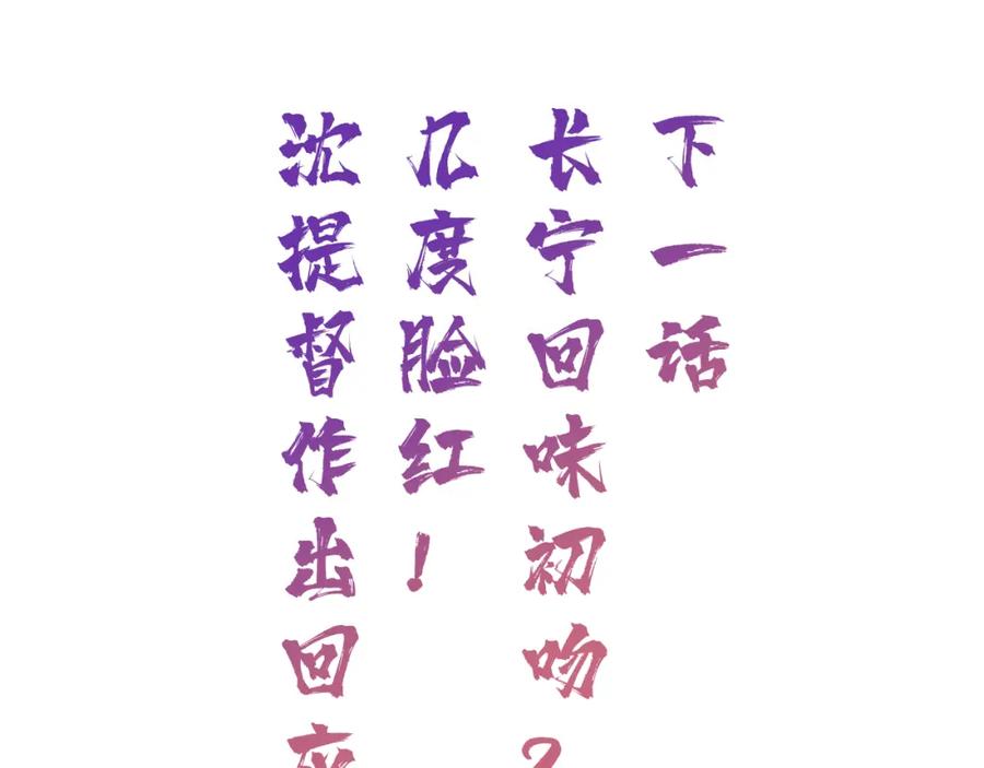 《退退退退下！》第33话 提督大人吻上瘾！ 第90页