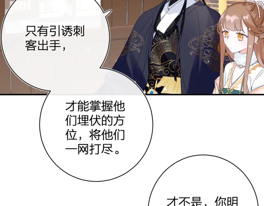 《退退退退下！》第34话 长宁吃醋！ 第54页