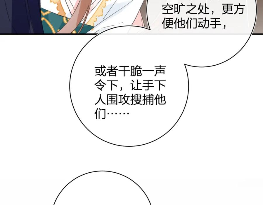 《退退退退下！》第34话 长宁吃醋！ 第56页