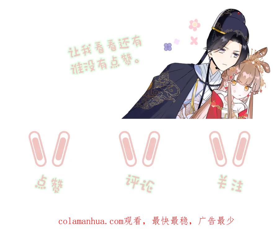 《退退退退下！》第34话 长宁吃醋！ 第66页