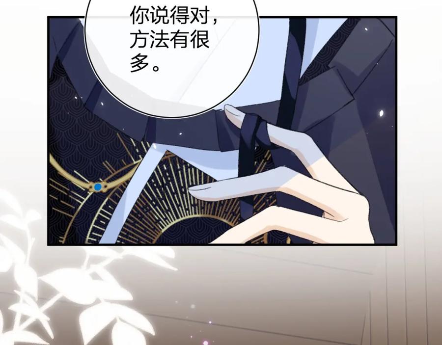 《退退退退下！》第34话 长宁吃醋！ 第57页