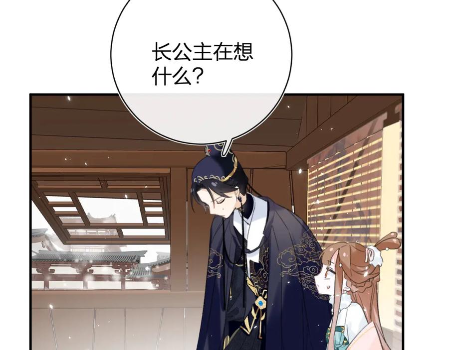《退退退退下！》第34话 长宁吃醋！ 第41页