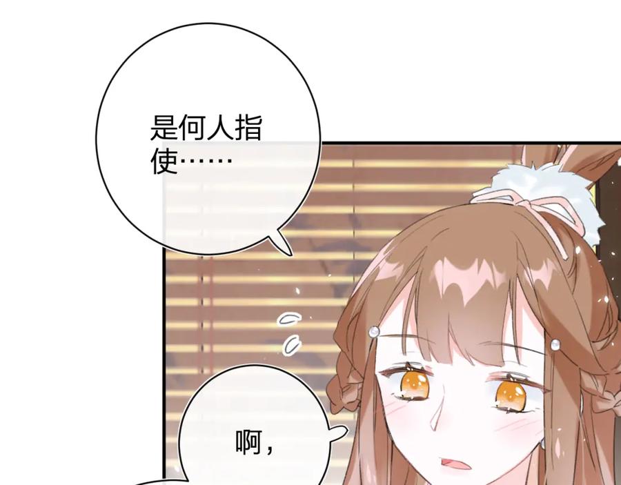 《退退退退下！》第34话 长宁吃醋！ 第44页