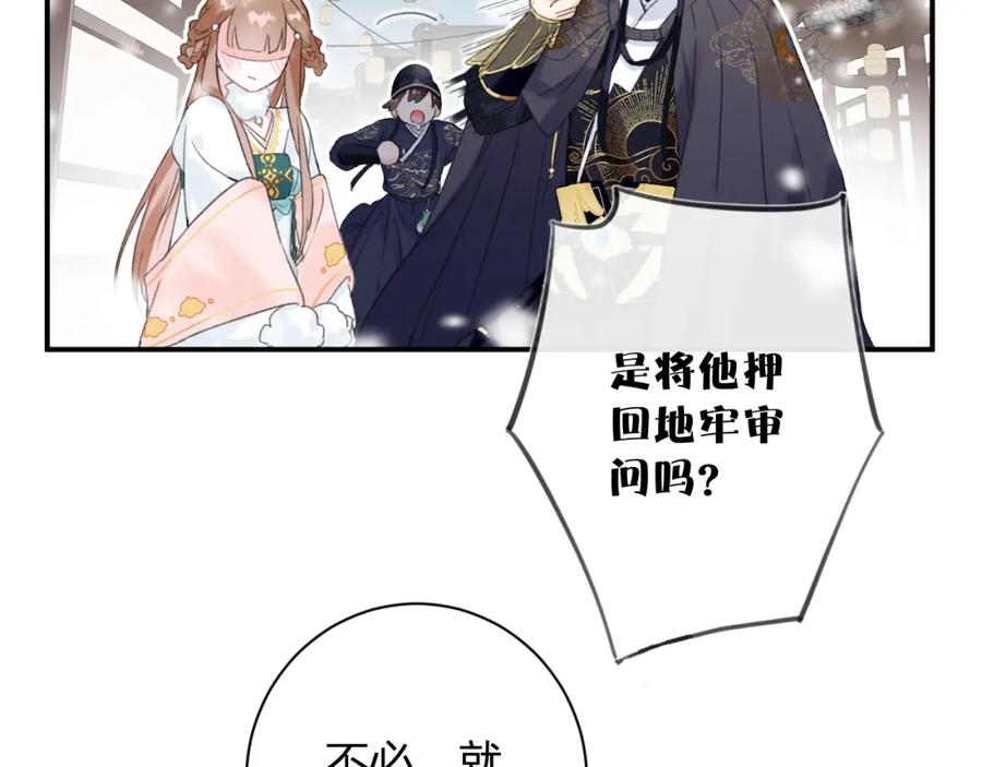 《退退退退下！》第34话 长宁吃醋！ 第17页