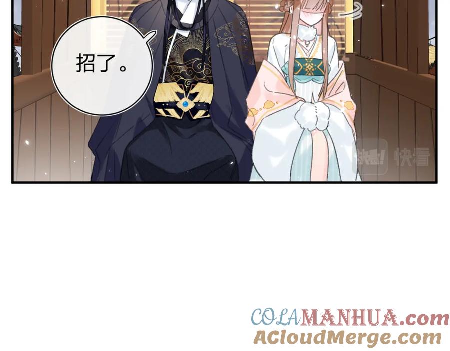 《退退退退下！》第34话 长宁吃醋！ 第43页