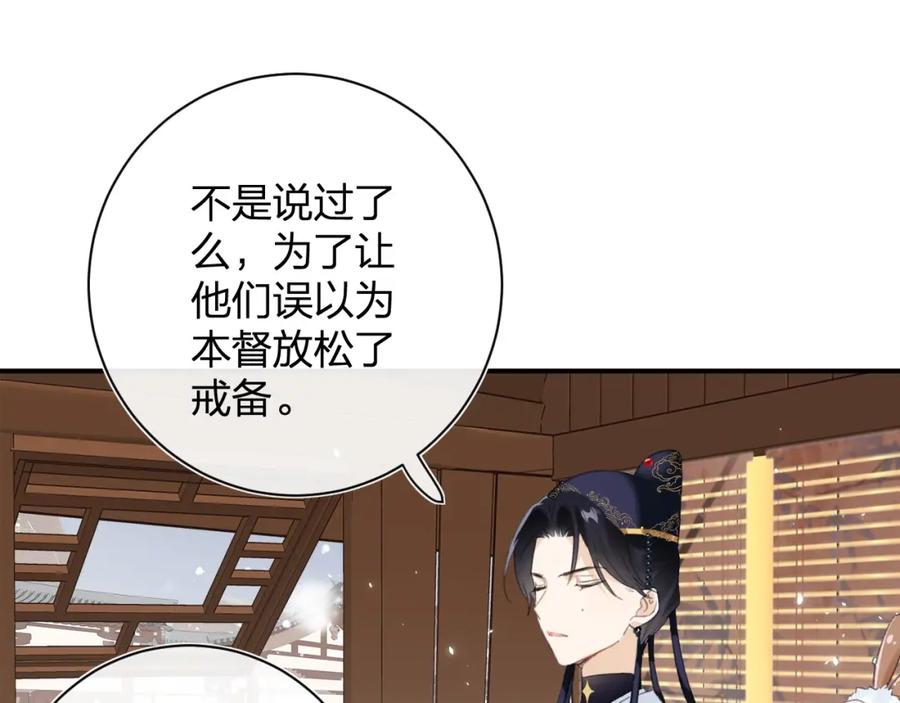 《退退退退下！》第34话 长宁吃醋！ 第53页