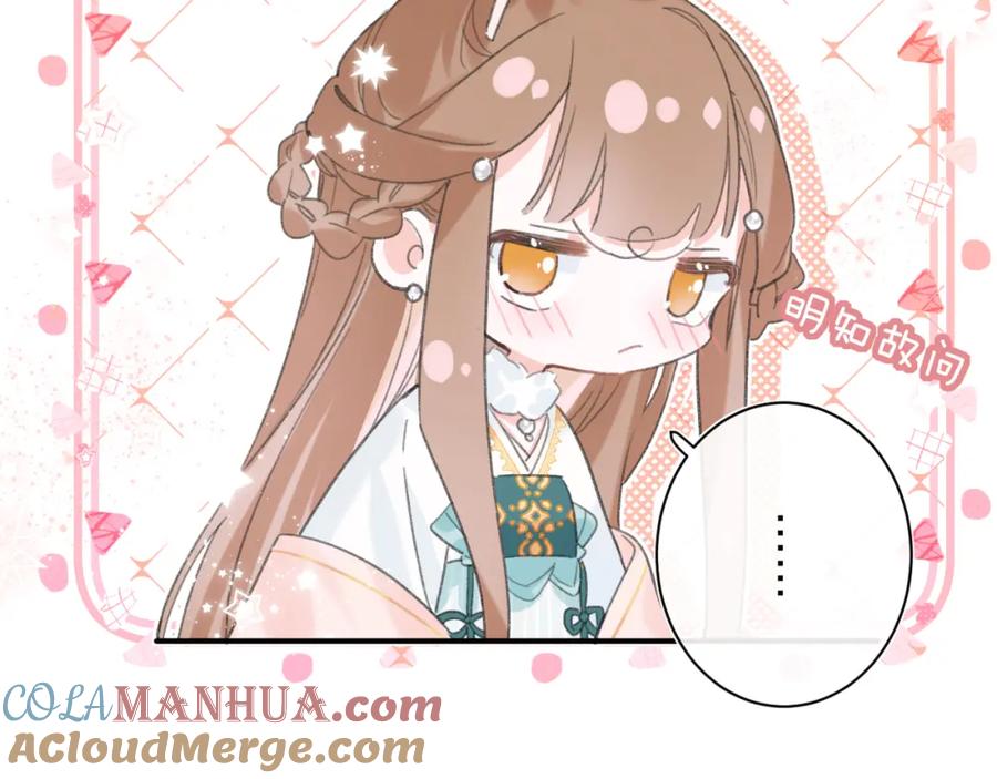 《退退退退下！》第34话 长宁吃醋！ 第52页