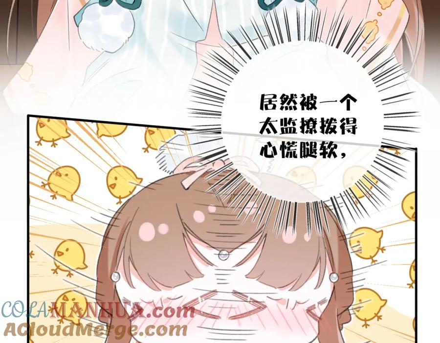 《退退退退下！》第34话 长宁吃醋！ 第28页