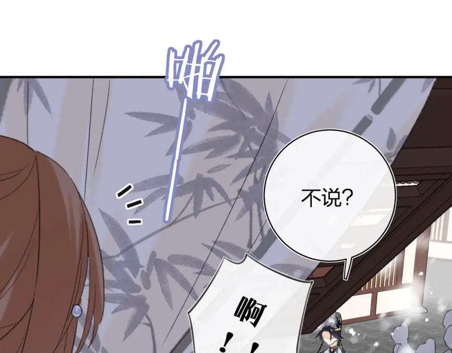 《退退退退下！》第34话 长宁吃醋！ 第30页