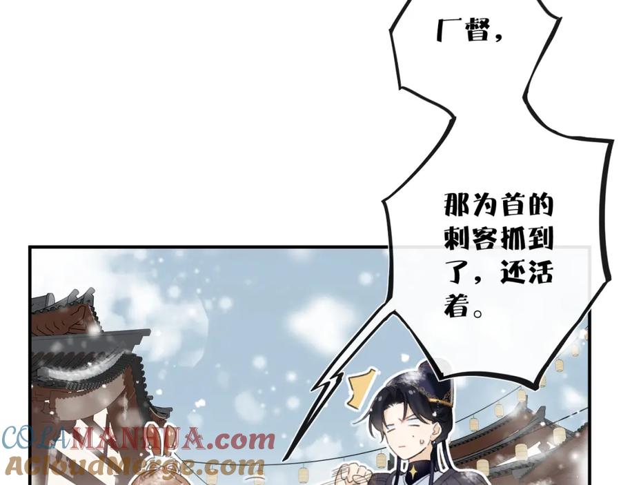 《退退退退下！》第34话 长宁吃醋！ 第16页