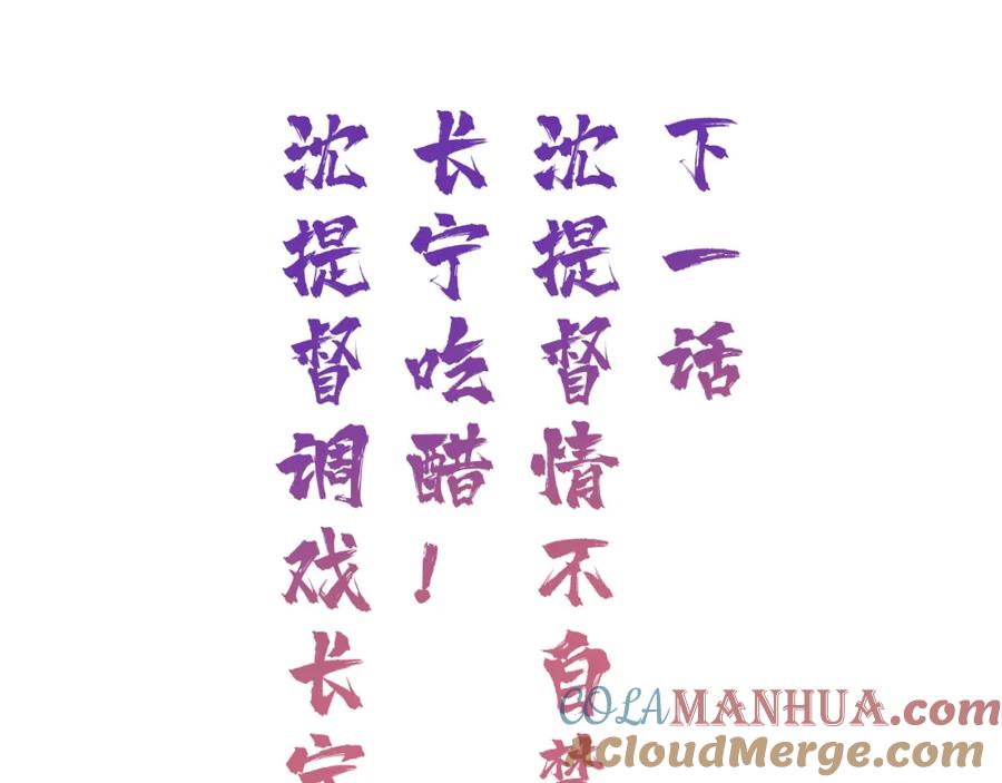 《退退退退下！》第34话 长宁吃醋！ 第61页