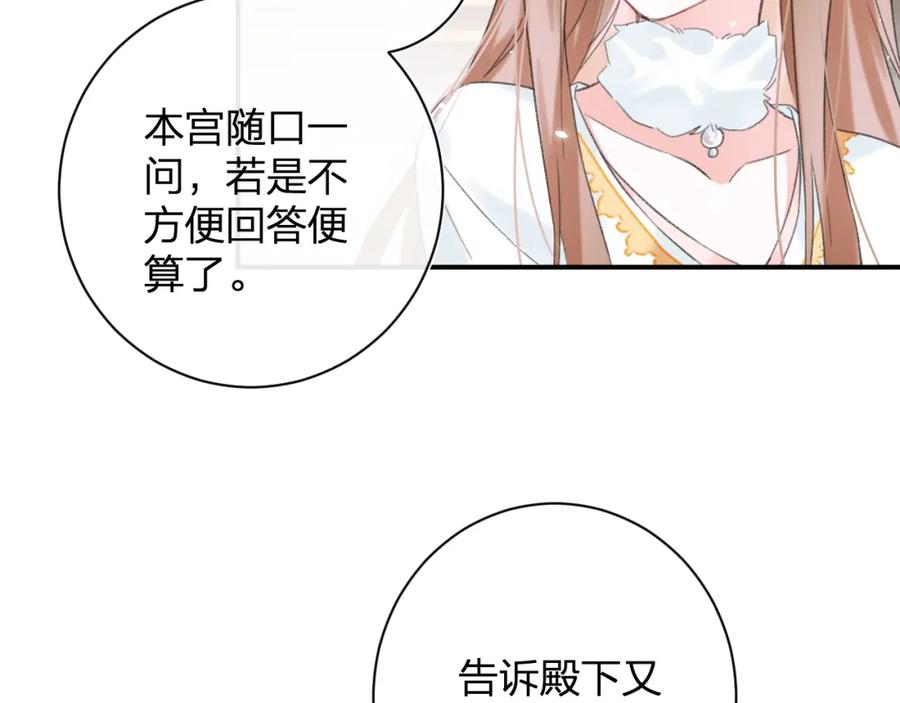 《退退退退下！》第34话 长宁吃醋！ 第45页