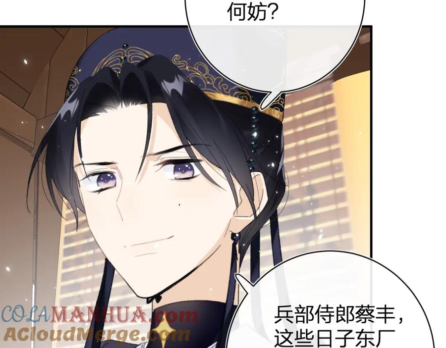 《退退退退下！》第34话 长宁吃醋！ 第46页