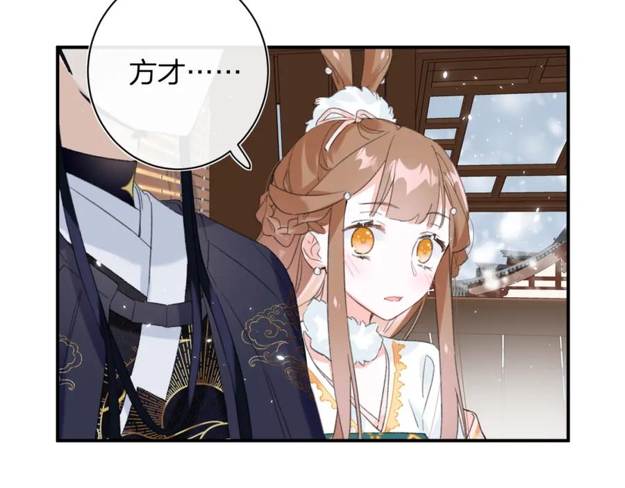 《退退退退下！》第34话 长宁吃醋！ 第48页