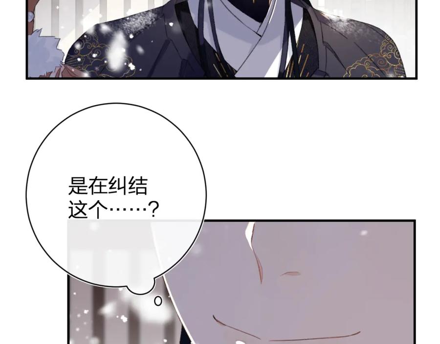 《退退退退下！》第34话 长宁吃醋！ 第11页