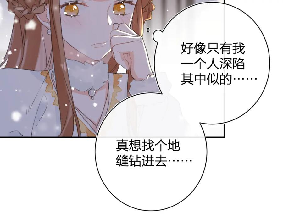 《退退退退下！》第34话 长宁吃醋！ 第9页