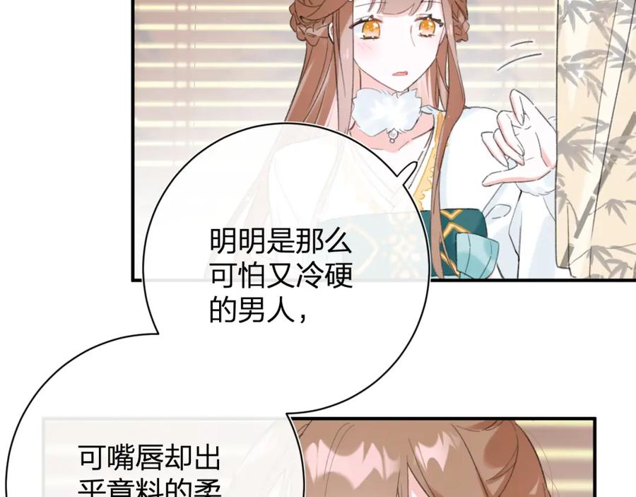 《退退退退下！》第34话 长宁吃醋！ 第33页