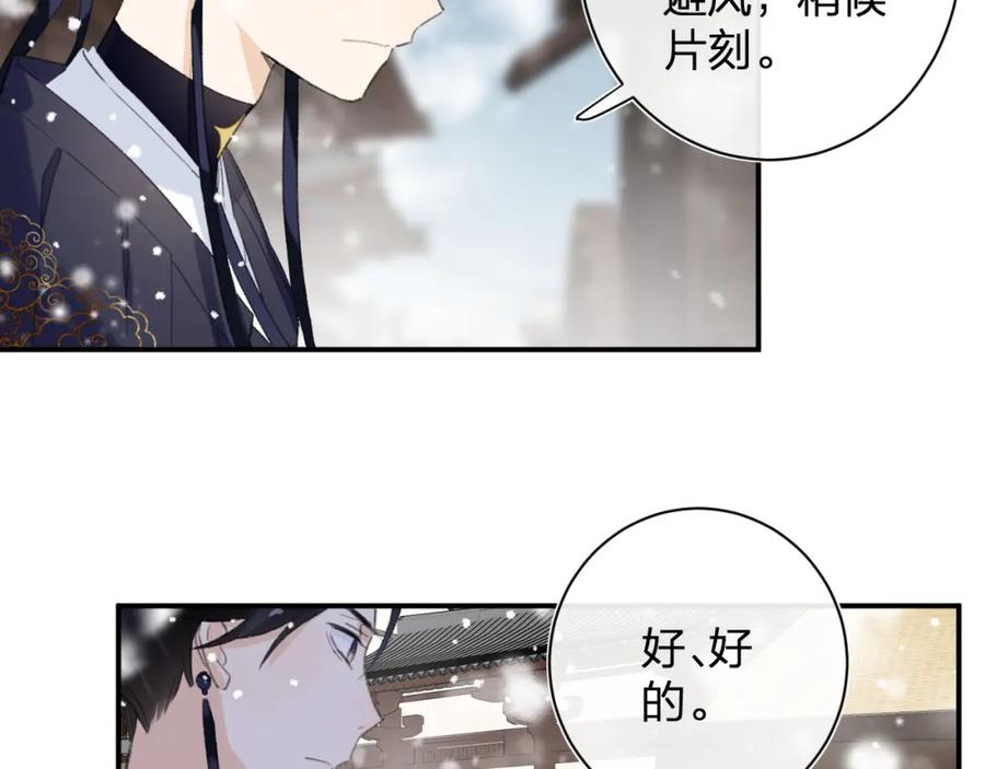 《退退退退下！》第34话 长宁吃醋！ 第20页