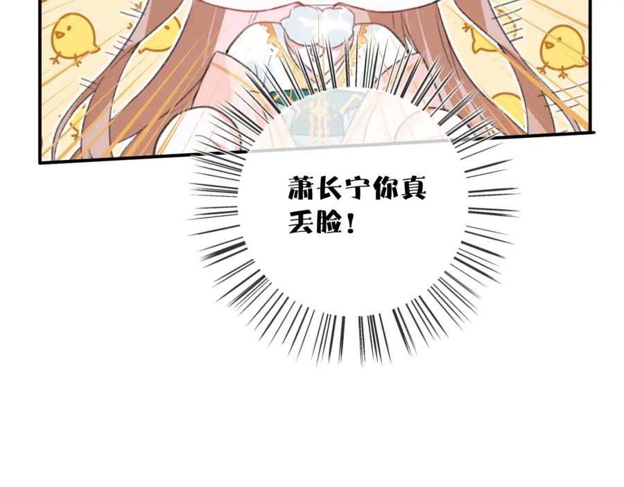 《退退退退下！》第34话 长宁吃醋！ 第29页