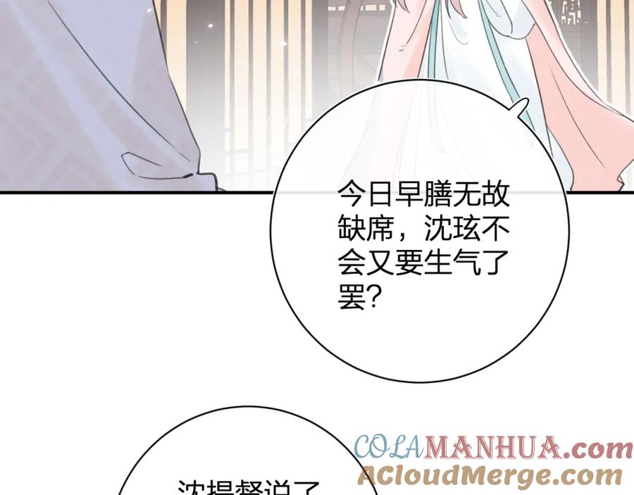 《退退退退下！》第36话 财大气粗的沈总裁 第25页