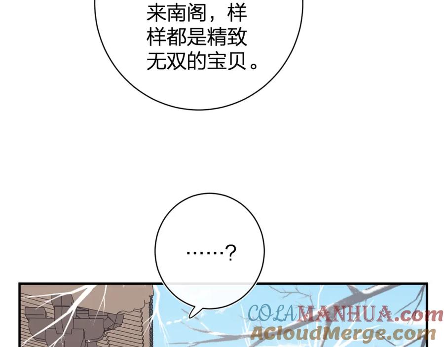 《退退退退下！》第36话 财大气粗的沈总裁 第31页