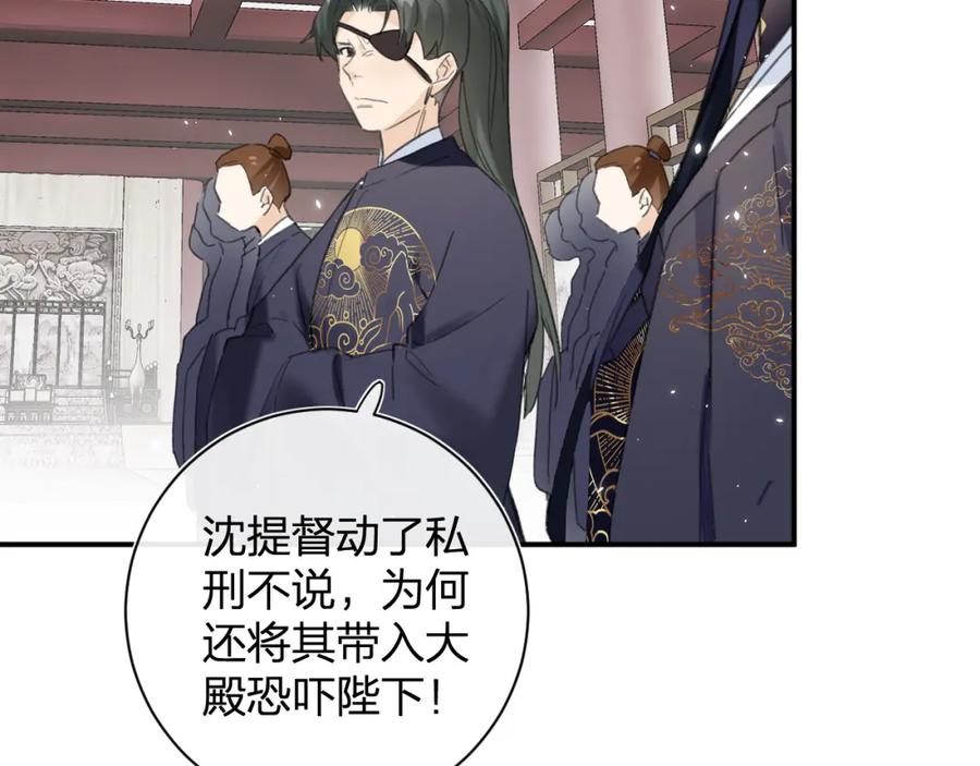 《退退退退下！》第36话 财大气粗的沈总裁 第65页