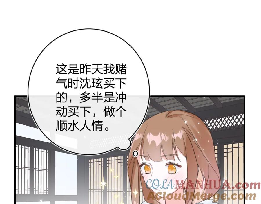 《退退退退下！》第36话 财大气粗的沈总裁 第43页