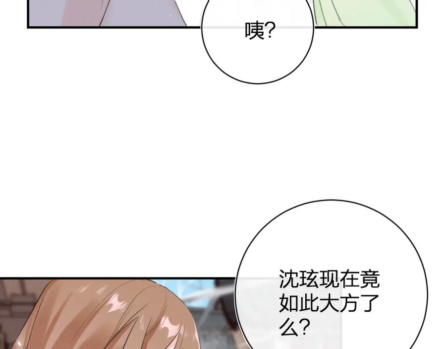 《退退退退下！》第36话 财大气粗的沈总裁 第27页