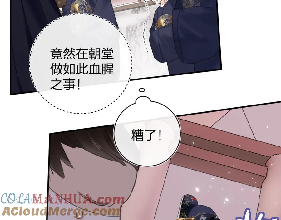 《退退退退下！》第36话 财大气粗的沈总裁 第55页