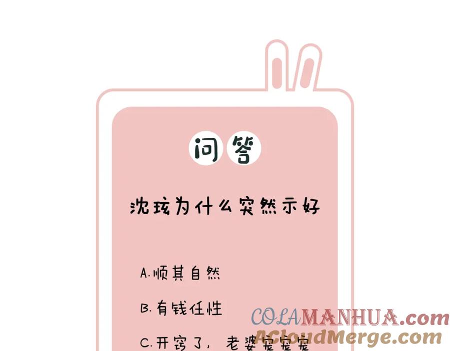 《退退退退下！》第36话 财大气粗的沈总裁 第76页