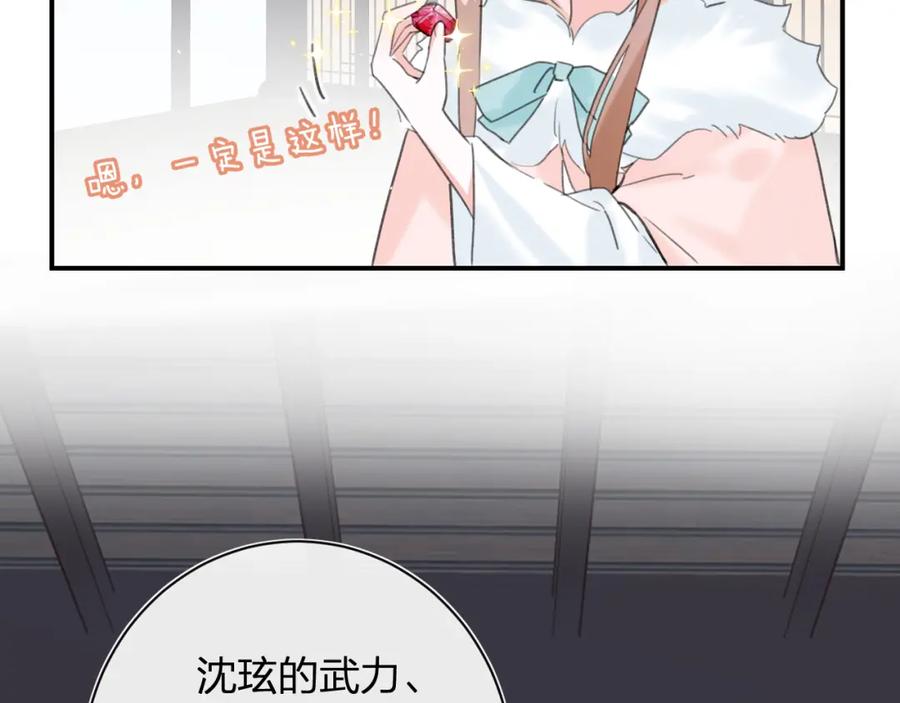 《退退退退下！》第36话 财大气粗的沈总裁 第44页