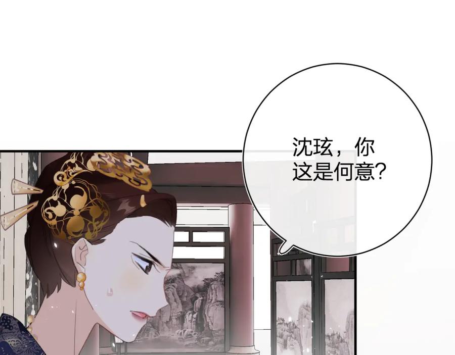 《退退退退下！》第36话 财大气粗的沈总裁 第59页