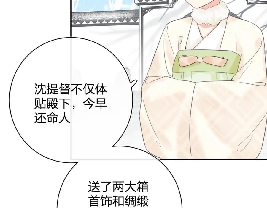 《退退退退下！》第36话 财大气粗的沈总裁 第30页