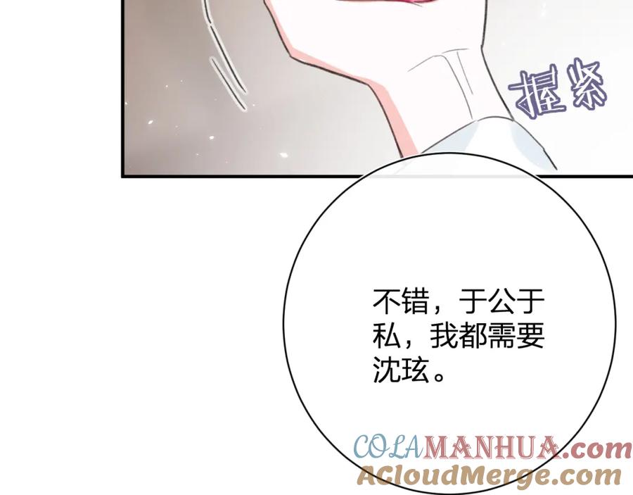 《退退退退下！》第36话 财大气粗的沈总裁 第49页
