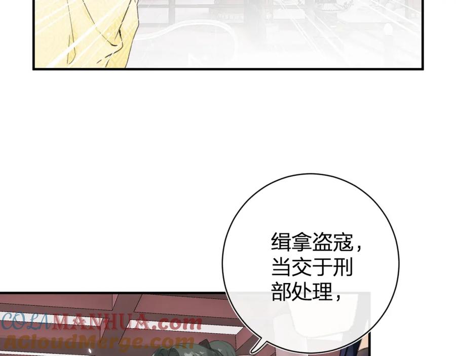 《退退退退下！》第36话 财大气粗的沈总裁 第64页