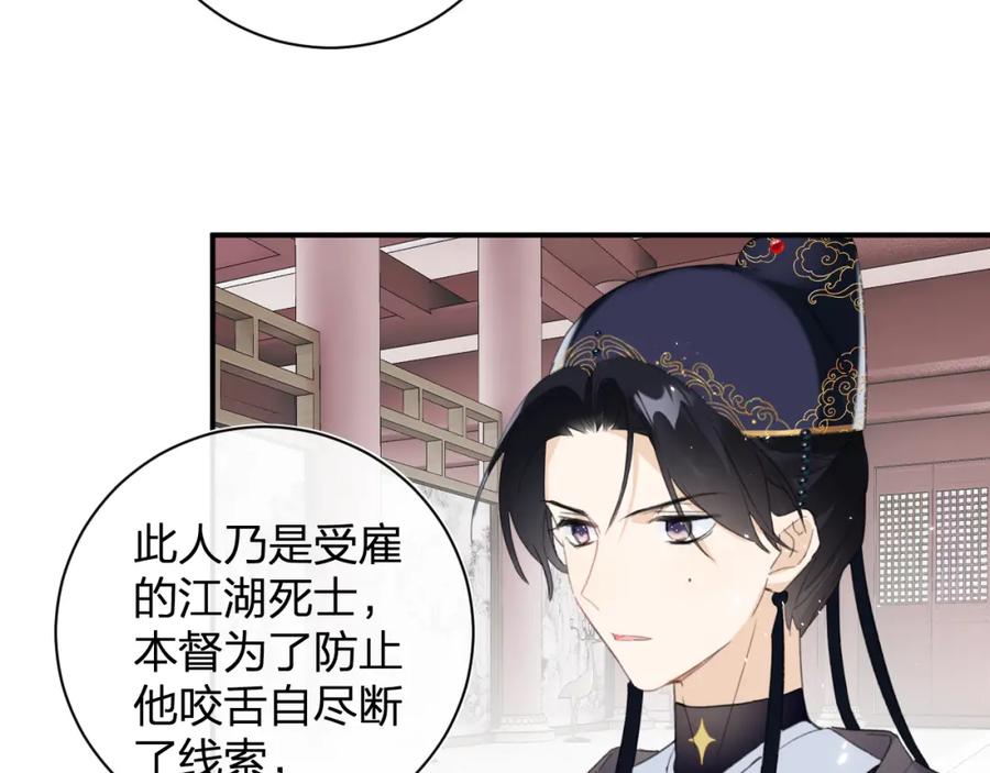 《退退退退下！》第36话 财大气粗的沈总裁 第66页