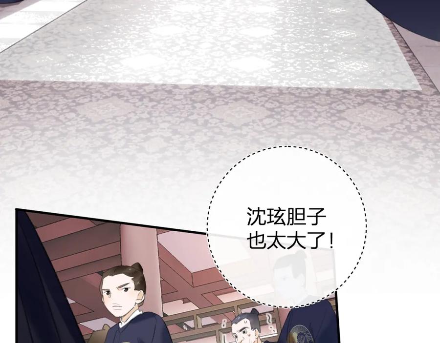 《退退退退下！》第36话 财大气粗的沈总裁 第54页