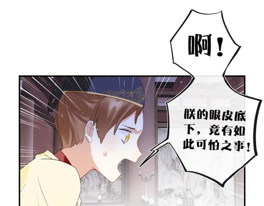 《退退退退下！》第36话 财大气粗的沈总裁 第63页
