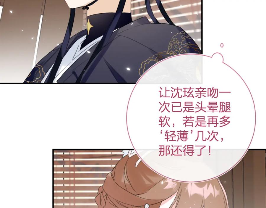 《退退退退下！》第36话 财大气粗的沈总裁 第9页
