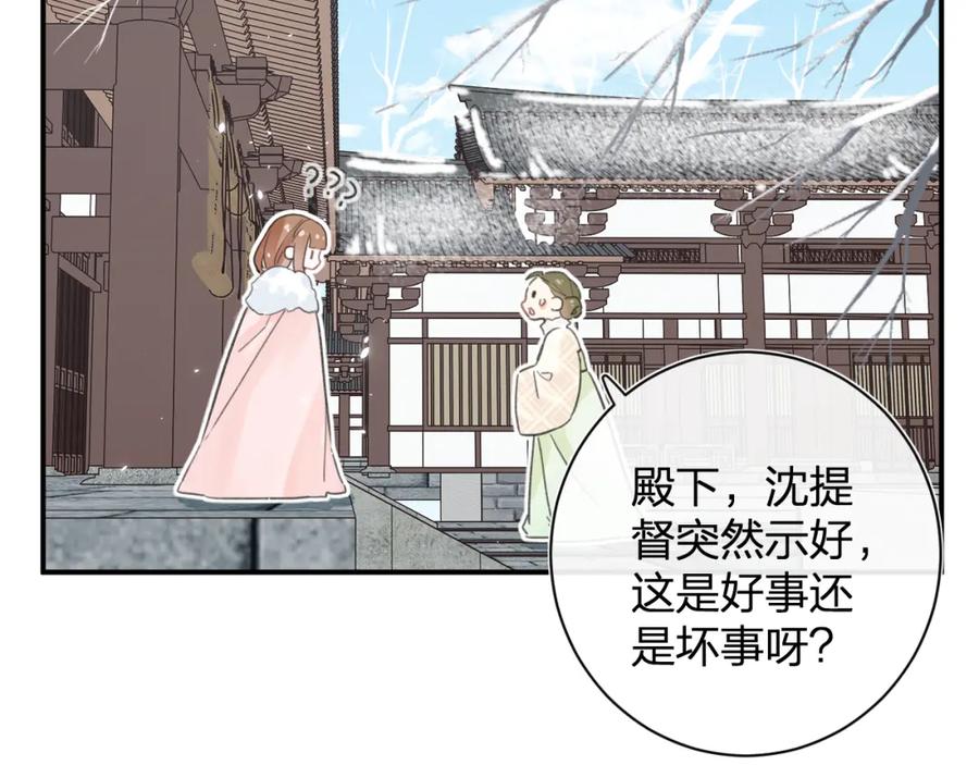 《退退退退下！》第36话 财大气粗的沈总裁 第32页