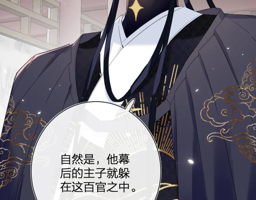 《退退退退下！》第36话 财大气粗的沈总裁 第69页