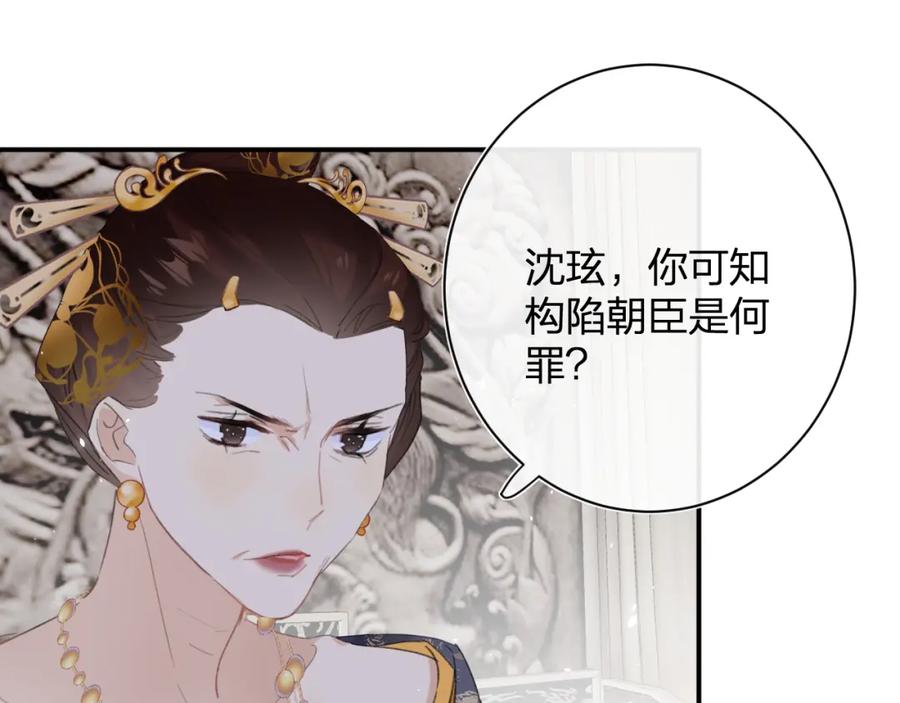《退退退退下！》第36话 财大气粗的沈总裁 第72页