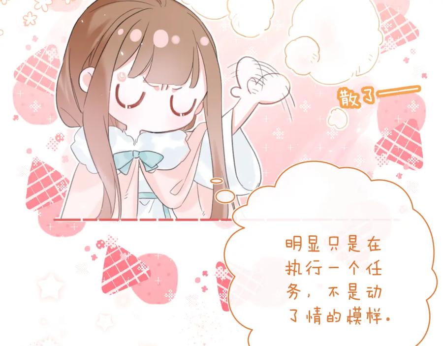 《退退退退下！》第36话 财大气粗的沈总裁 第35页