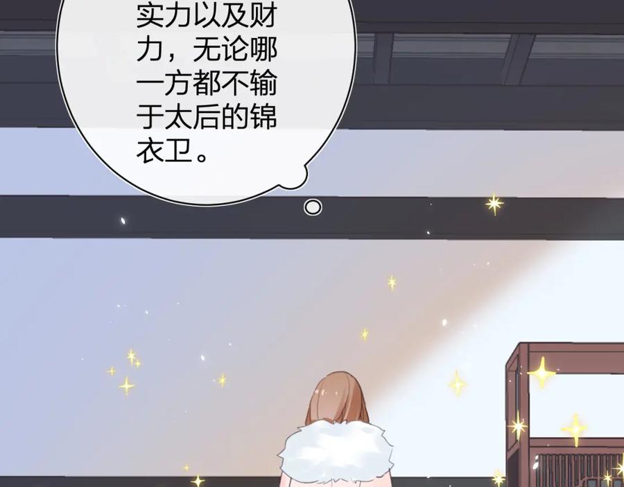 《退退退退下！》第36话 财大气粗的沈总裁 第45页